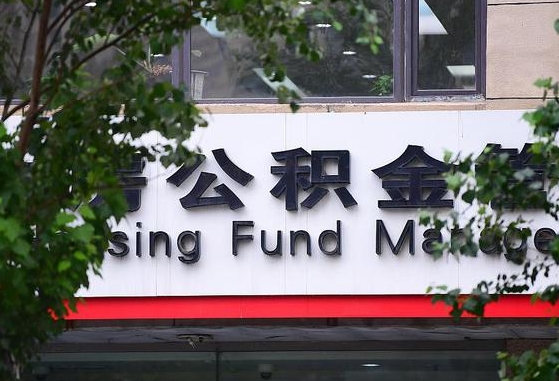 江门市的公积金比例_牡丹江公积金代办在职离职封存服务
